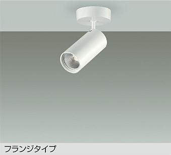 大光　スポットライト　DSL-4902YWG