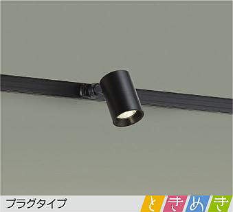 大光　スポットライト　DSL-5237AB