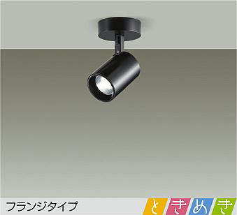 大光　スポットライト　DSL-5238AB