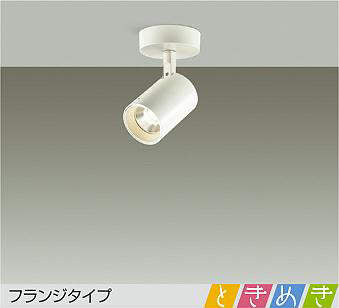 大光　スポットライト　DSL-5238AW
