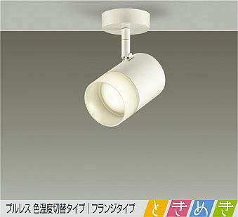 大光　スポットライト　DSL-5303FWG