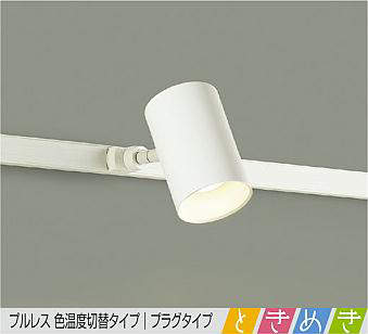 大光　スポットライト　DSL-5305FWG