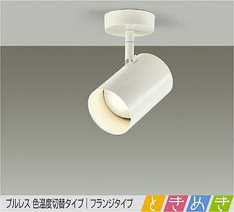 大光　スポットライト　DSL-5306FWG