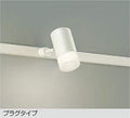 大光　スポットライト　DSL-5319AW