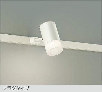 大光　スポットライト　DSL-5319AW