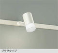 大光　スポットライト　DSL-5319WW