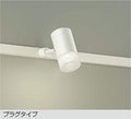 大光　スポットライト　DSL-5320AWG
