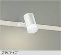 大光　スポットライト　DSL-5320WWG