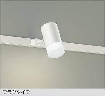 大光　スポットライト　DSL-5320WWG