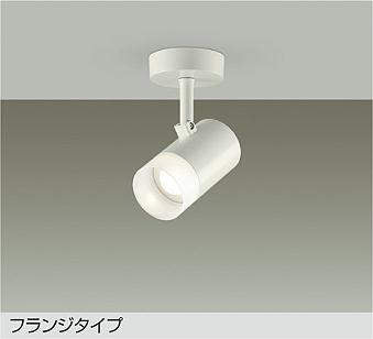 大光　スポットライト　DSL-5321AW