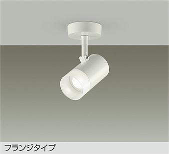 大光　スポットライト　DSL-5321WW