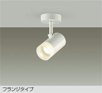 大光　スポットライト　DSL-5321YW
