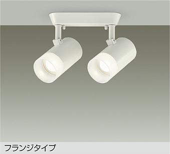 大光　スポットライト　DSL-5323AW