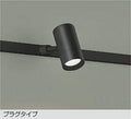 大光　スポットライト　DSL-5325AB