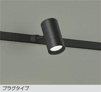 大光　スポットライト　DSL-5325AB