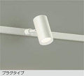 大光　スポットライト　DSL-5325AW