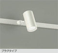 大光　スポットライト　DSL-5325WW