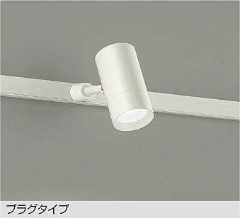 大光　スポットライト　DSL-5325WW