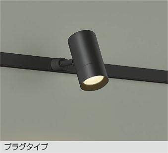 大光　スポットライト　DSL-5325YB