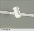 大光　スポットライト　DSL-5326AWG