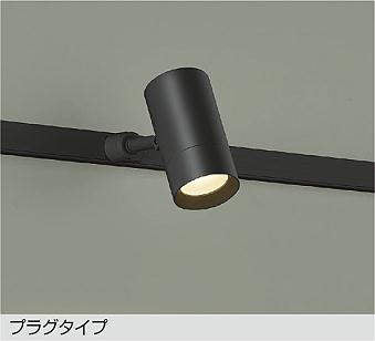 大光　スポットライト　DSL-5326YBG