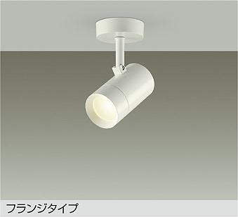 大光　スポットライト　DSL-5327YW
