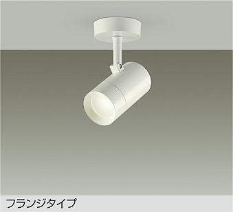 大光　スポットライト　DSL-5328AWG