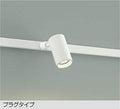 大光　スポットライト　DSL-5395YWG