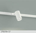 大光　スポットライト　DSL-5396AWG
