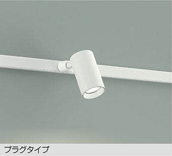 大光　スポットライト　DSL-5396AWG