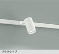 大光　スポットライト　DSL-5396WWG