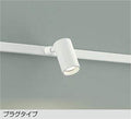 大光　スポットライト　DSL-5396YWG