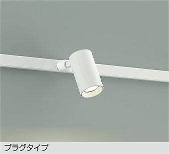 大光　スポットライト　DSL-5396YWG
