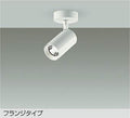 大光　スポットライト　DSL-5397AWG