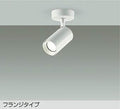 大光　スポットライト　DSL-5398AWG
