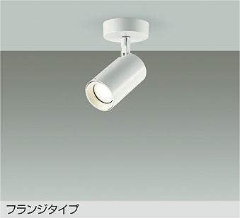 大光　スポットライト　DSL-5398YWG