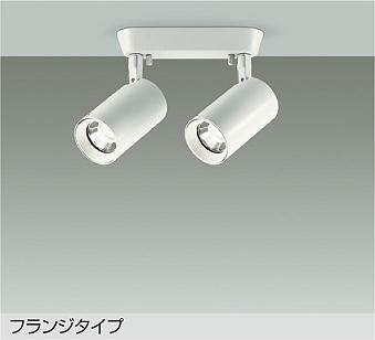 大光　スポットライト　DSL-5399AWG