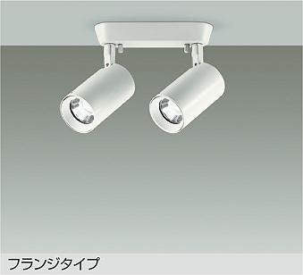 大光　スポットライト　DSL-5399WWG