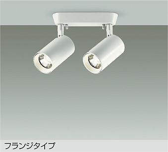 大光　スポットライト　DSL-5399YWG