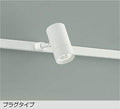 大光　スポットライト　DSL-5421AWG