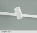 大光　スポットライト　DSL-5421WWG