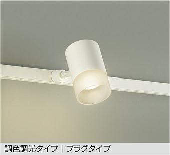大光　スポットライト　DSL-CD201W