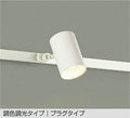 大光　スポットライト　DSL-CD204W