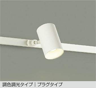 大光　スポットライト　DSL-CD204W