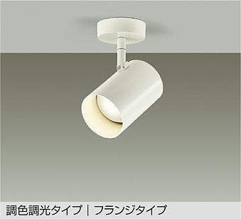大光　スポットライト　DSL-CD205W