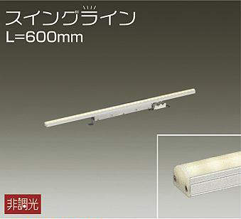 大光電機　間接照明器具　DSY-4345YTE