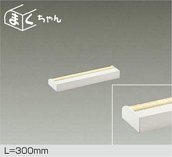 大光電機　間接照明器具　DSY-4390YWG