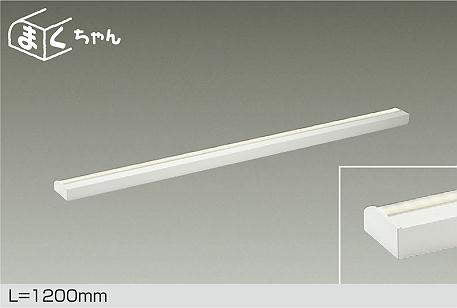 大光電機　間接照明器具　DSY-4393AWG