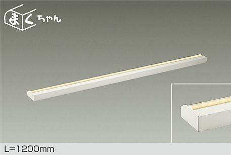 大光電機　間接照明器具　DSY-4393YWG