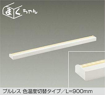 大光電機　間接照明器具　DSY-4504FWG